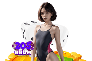 205 สล็อต e699