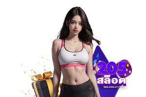 205 เกม